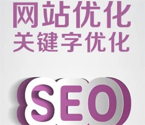  關鍵詞優(yōu)化SEO有哪些考核指標呢？