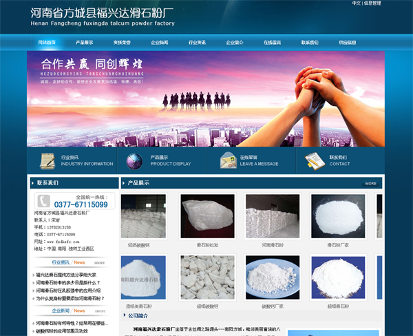 方城福興達(dá)——滑石粉、碳酸鈣