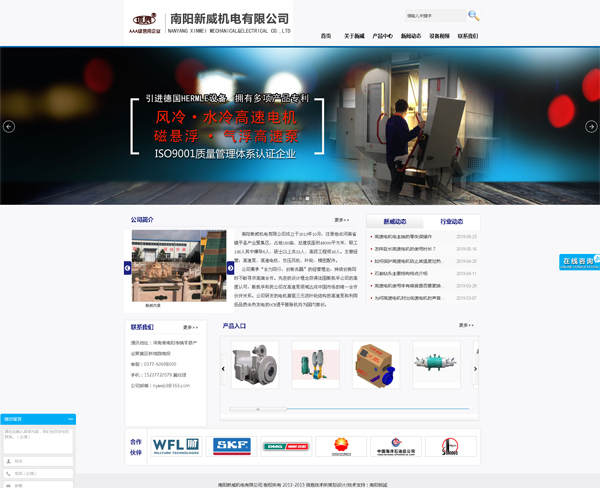 南陽新威機(jī)電——電機(jī)、高速泵