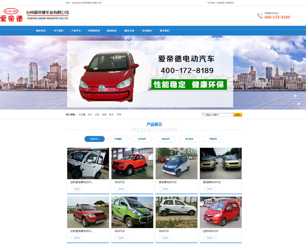 臺州愛帝德——電動車、電動汽車